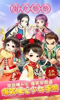 甜心格格,古灵精怪小公主的奇幻冒险之旅